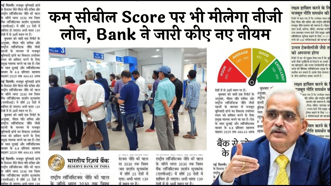 Cibil Score Bank Offers