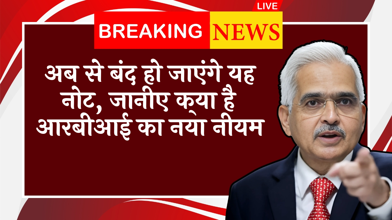 RBI Currency Change Policy