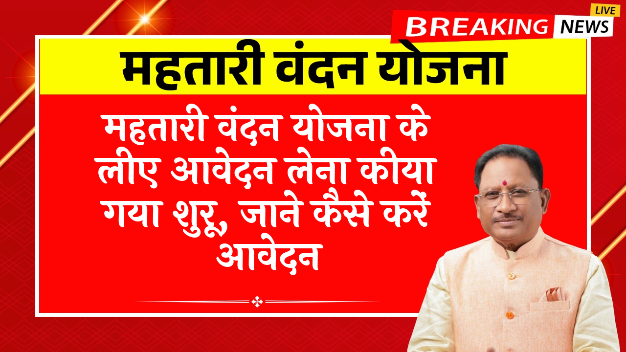 Women Benefit Yojana