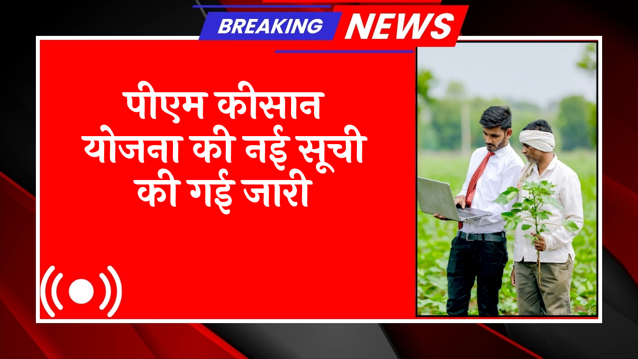 Latest PM Kisan List