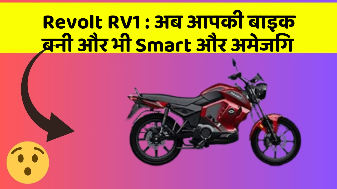 Revolt RV1: जानिए वो फीचर जो आपकी कार में होने चाहिए!